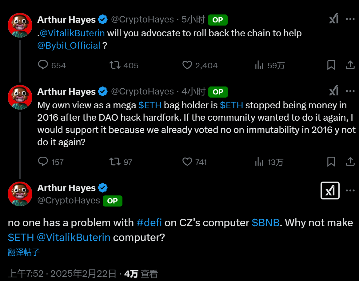 Arthur Hayes 提问 Vitalik:会支持将以太坊回滚以帮助 Bybit 吗?