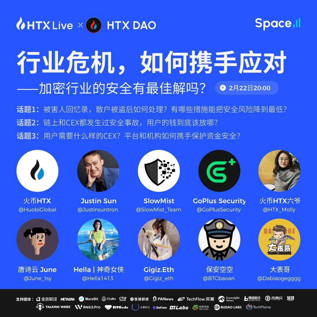 孙宇晨将携权威安全机构及KOL出席今晚20时由火币HTX举办的安全专题推特Space