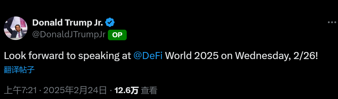 特朗普长子：将于本周三在 DeFi World 2025 上发表演讲