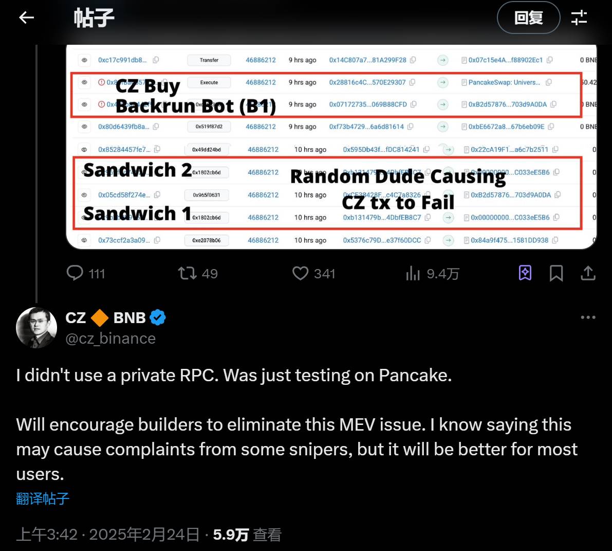 CZ：没有使用私有 RPC，将鼓励开发者消除 MEV 问题