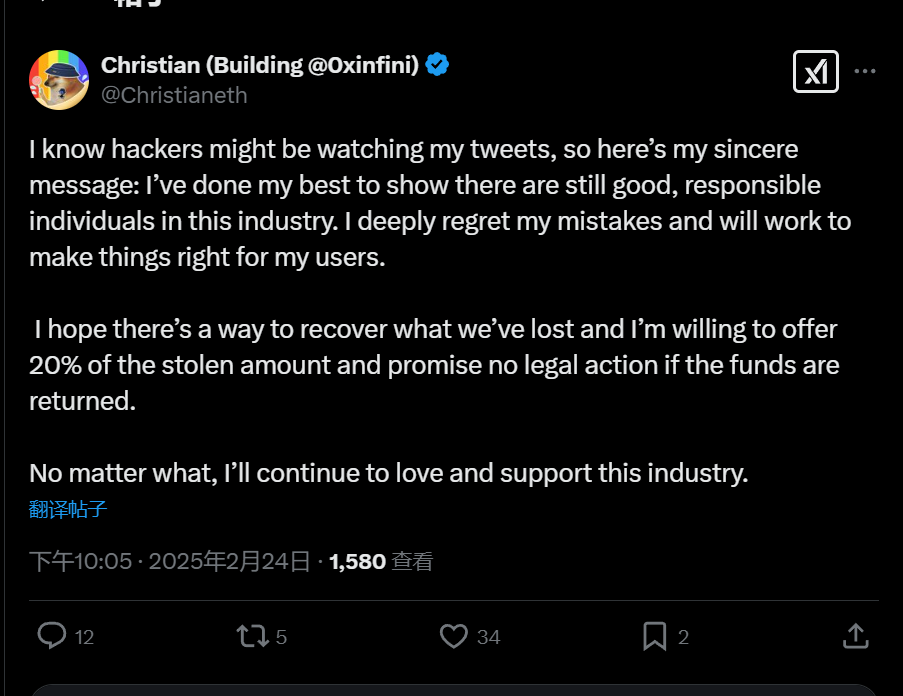 Infini 创始人向黑客喊话：愿支付 20% 赎金换回被盗资金