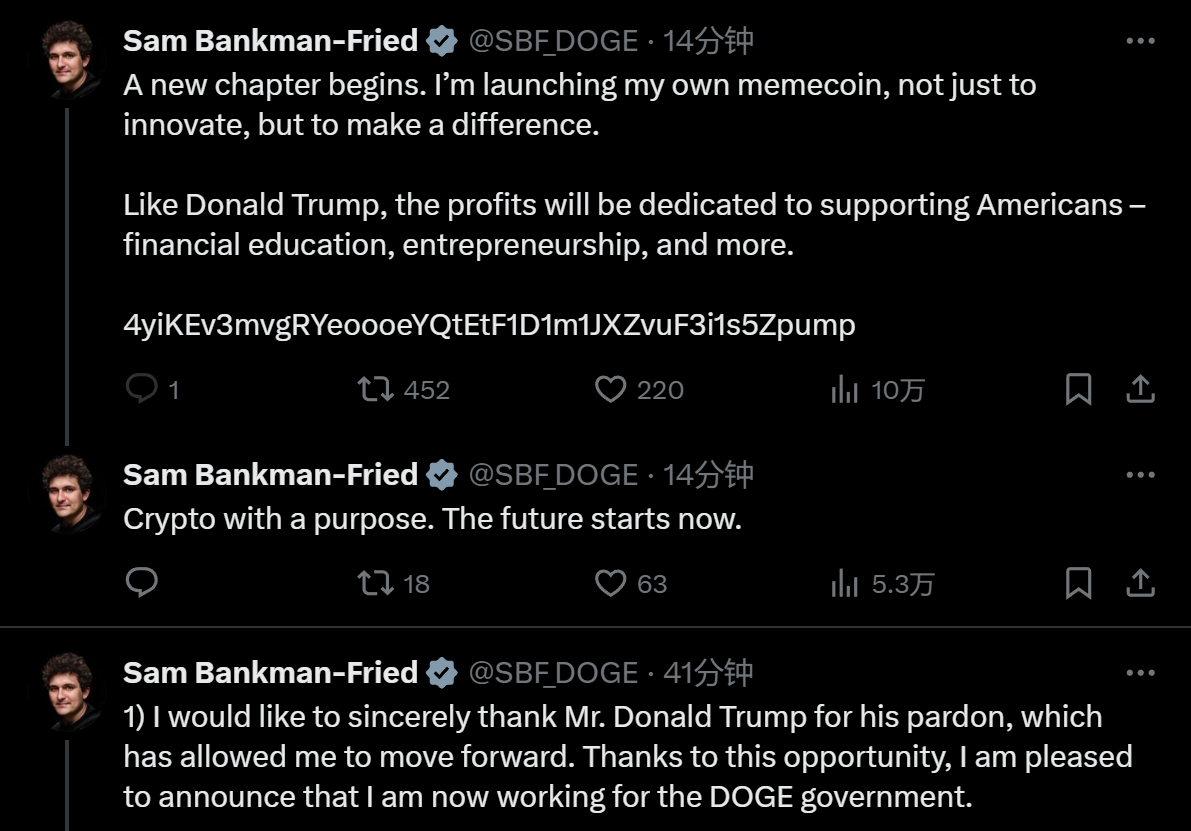 假冒 SBF 的 X 账号声称获特朗普赦免并发行 Meme 币，用户需警惕