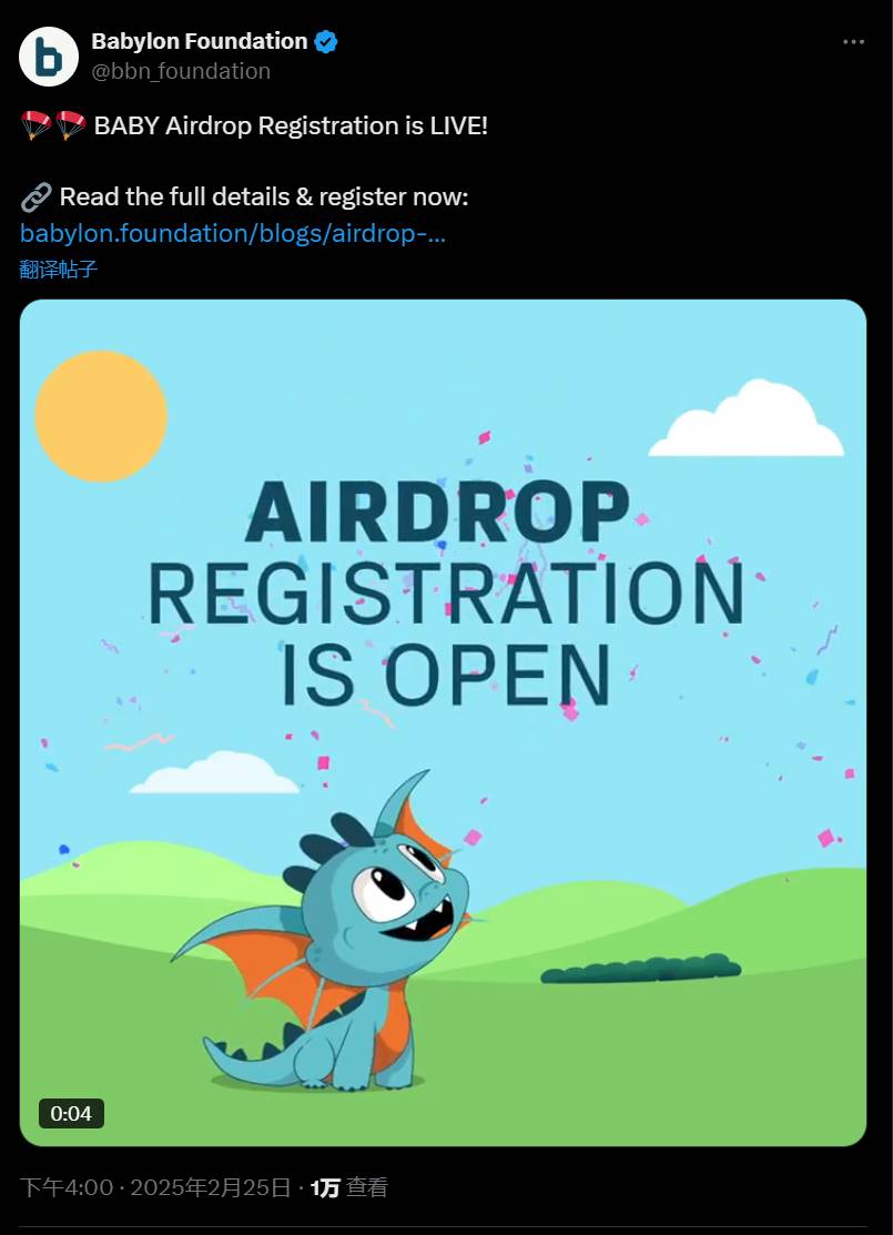 Babylon Foundation 宣布启动空投注册