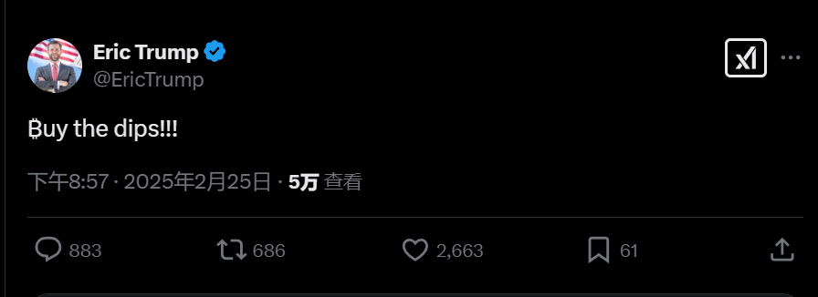 特朗普之子 Eric Trump：₿uy the dips!!!（逢低买入）