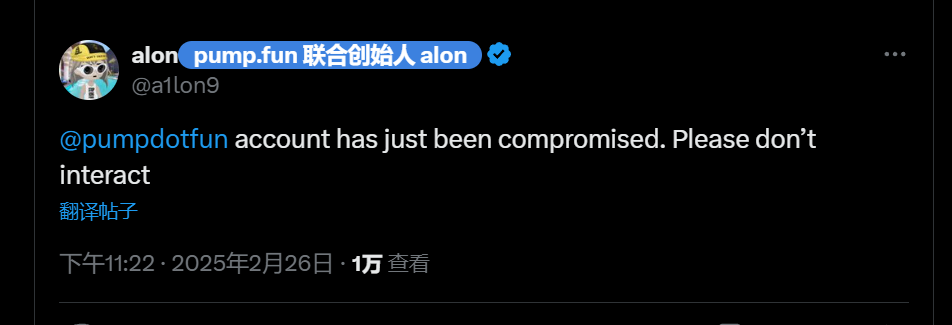 pump.fun 联合创始人：pump.fun X 账号被盗，用户需注意风险