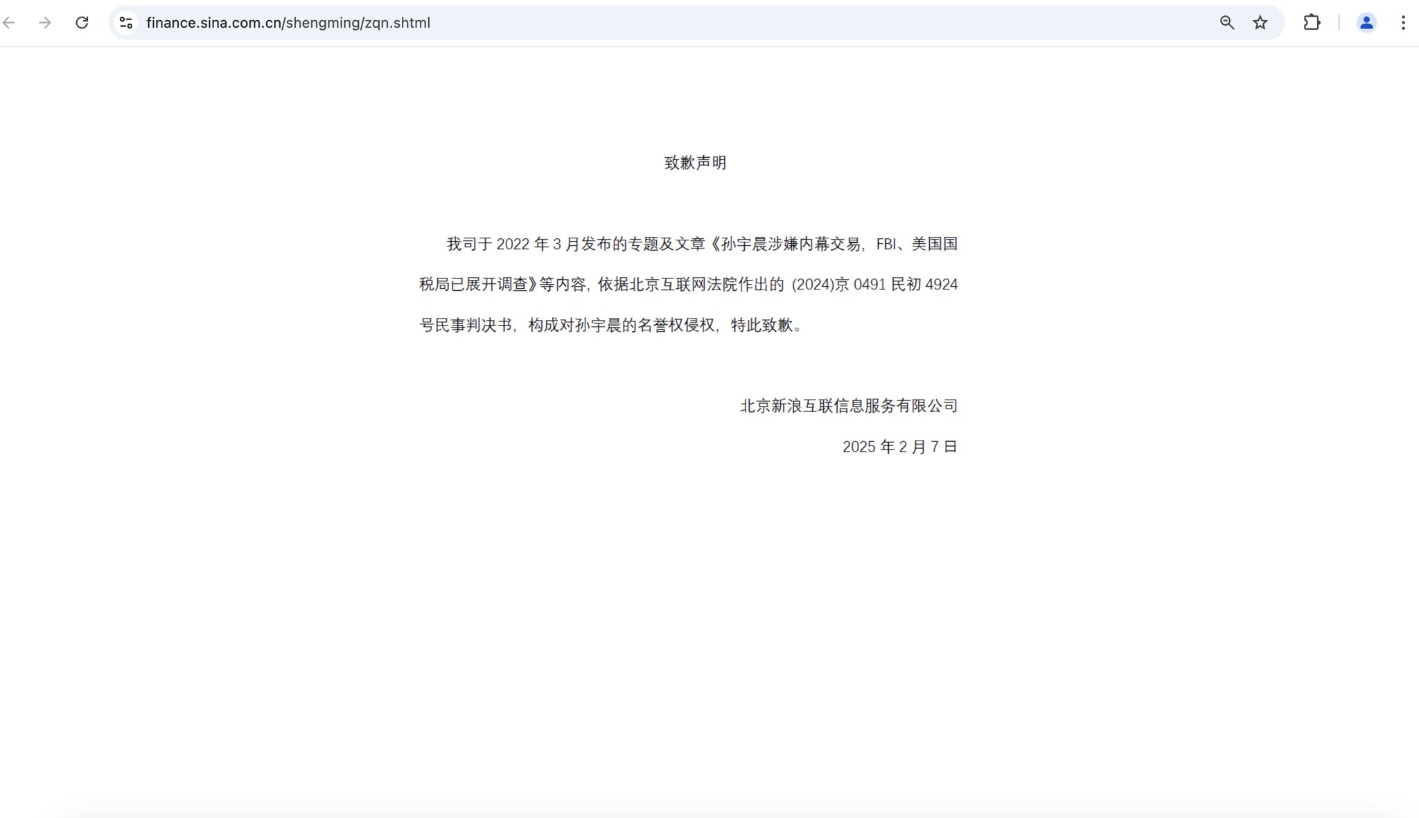 TRON创始人孙宇晨诉新浪名誉侵权案胜诉，获赔31338元