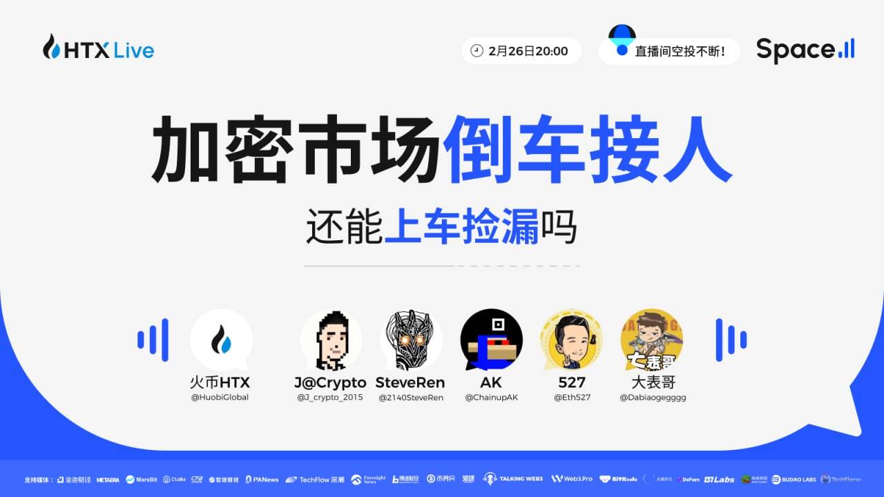 火币HTX直播解析加密市场爆跌:美联储下半年降息预期或提振BTC再创新高