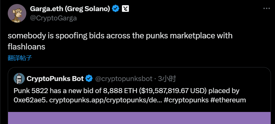 Yuga Labs 联创：有人在利用闪电贷对 CryptoPunks 进行欺骗性出价