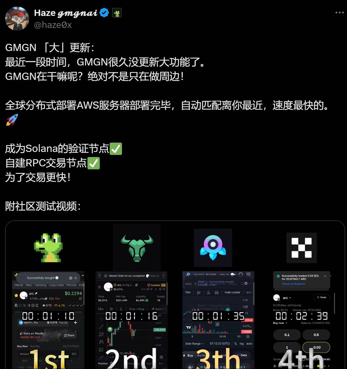 GMGN 联创：已完成全球分布式 AWS 服务器部署，进一步提升交易速度