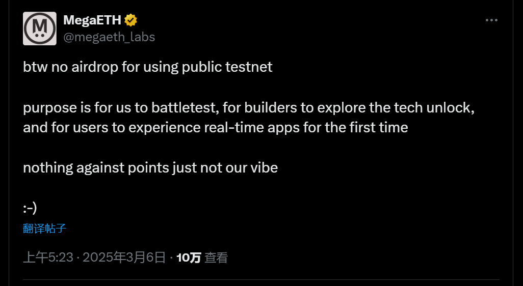 MegaETH :不会为参与测试网的用户提供空投奖励