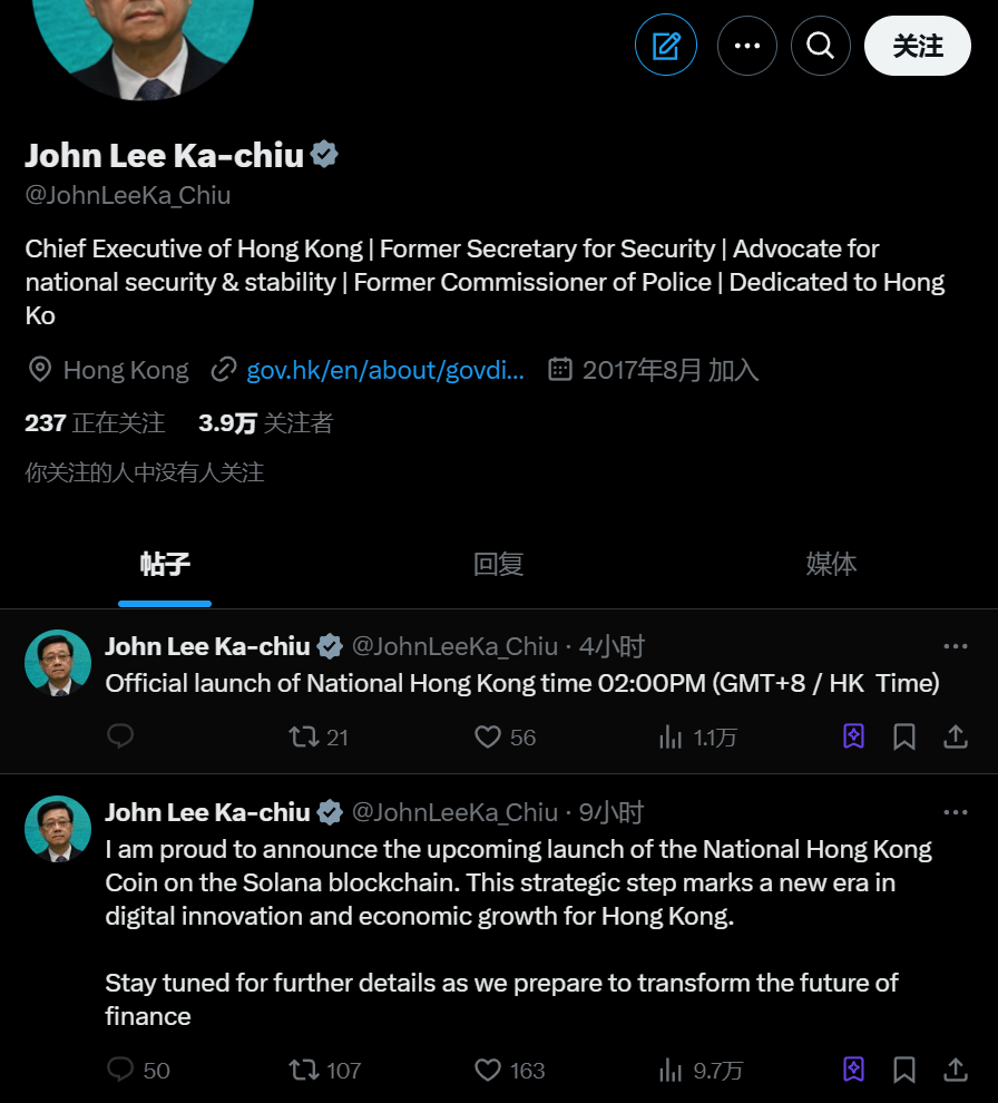 香港特首李家超 X 账户发布代币相关内容，疑似被盗