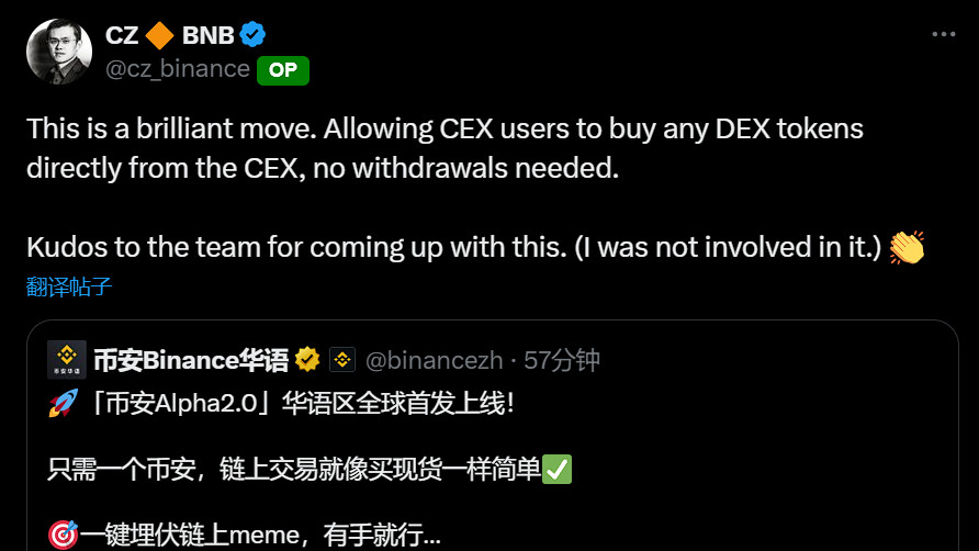 CZ：其他 CEX 将效仿币安 Alpha 2.0，DEX 将获得更多交易量