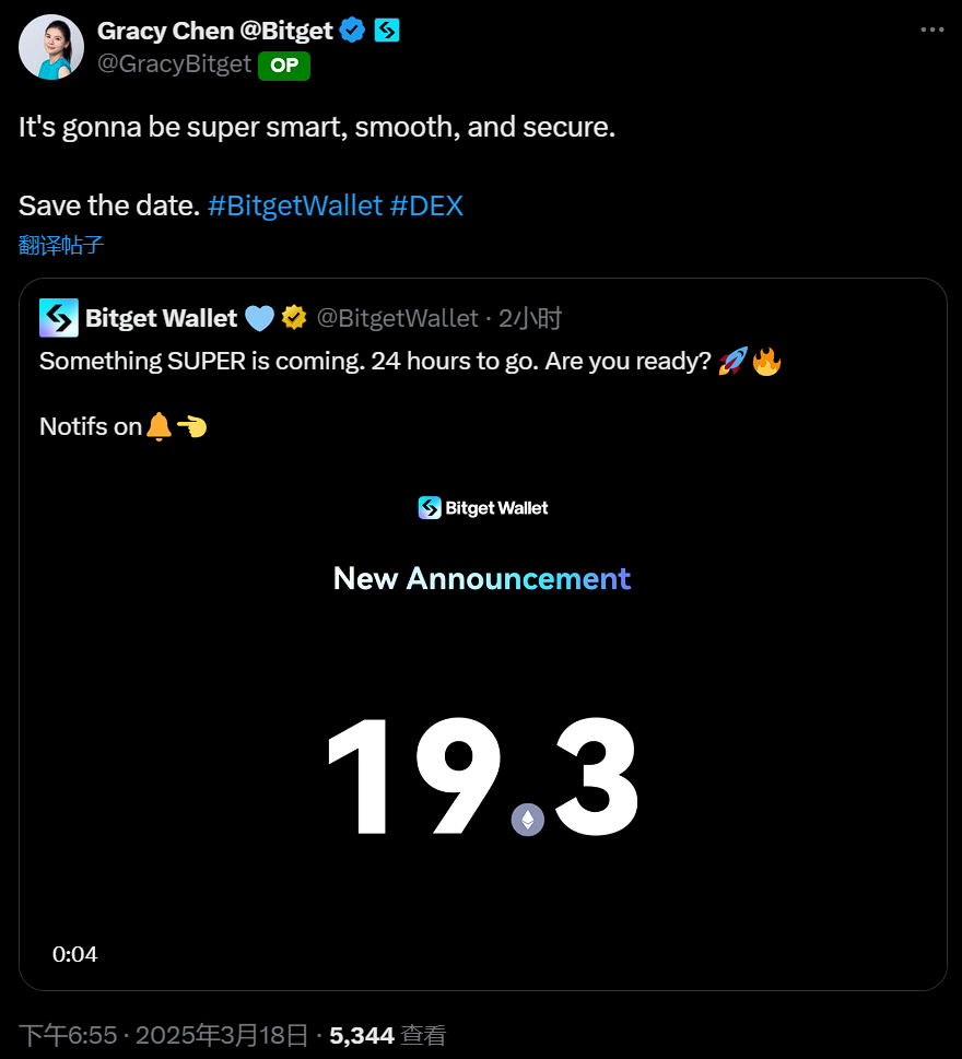 Bitget Wallet 发文暗示 24 小时内将发布重大公告