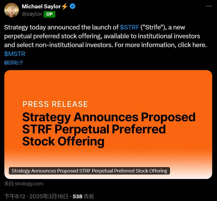 Strategy 宣布增发 500 万股新永续优先股“Strife”,以筹集资金购买更多比特币