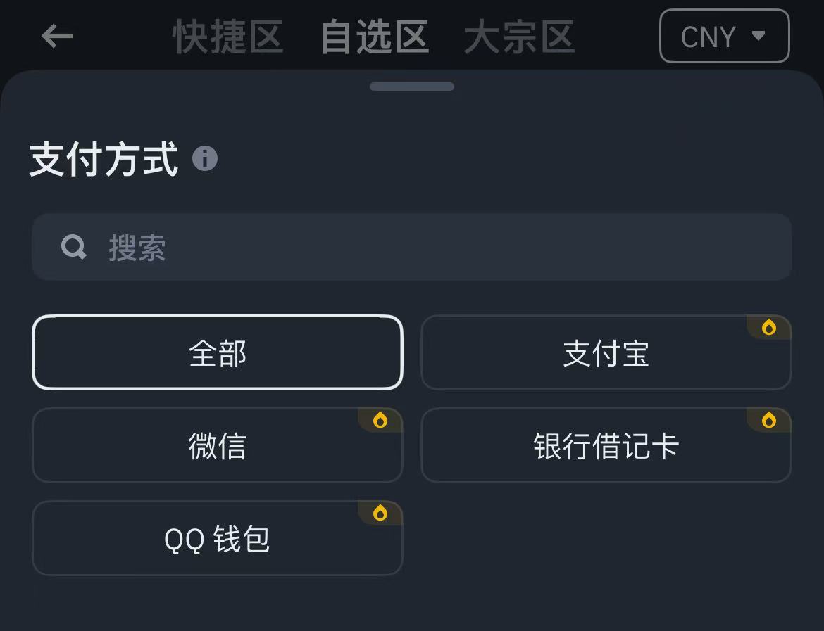 币安 C2C 交易现已支持 QQ 钱包支付