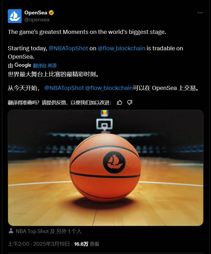 OpenSea 宣布今日起 NBA Top Shot 可在 OpenSea 上交易