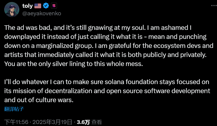 Solana 联创为争议广告道歉:将确保基金会专注去中心化使命,远离文化战争
