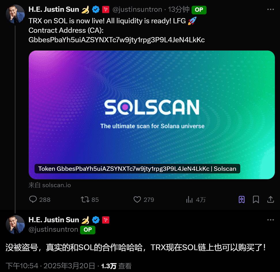 孙宇晨：TRX 已正式在 Solana 网络上线