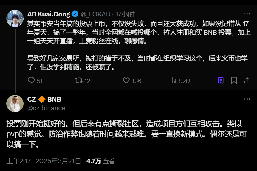 CZ 评价2017年币安投票上币机制：初期效果良好但后期导致社区撕裂，这种机制“偶尔可以搞一下