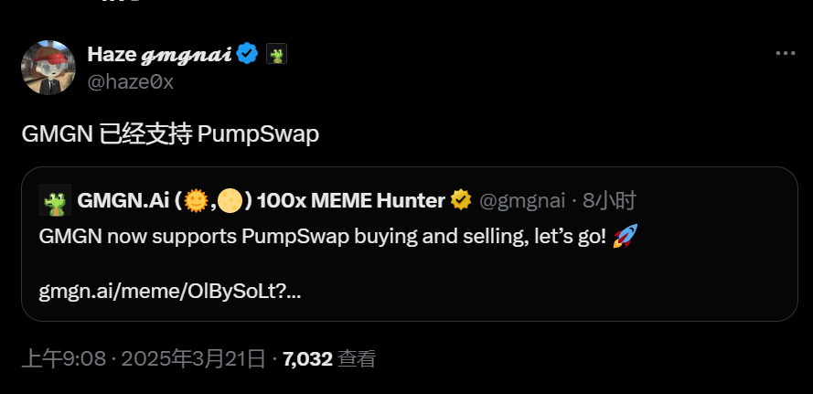 GMGN 联创：GMGN 现已支持 PumpSwap