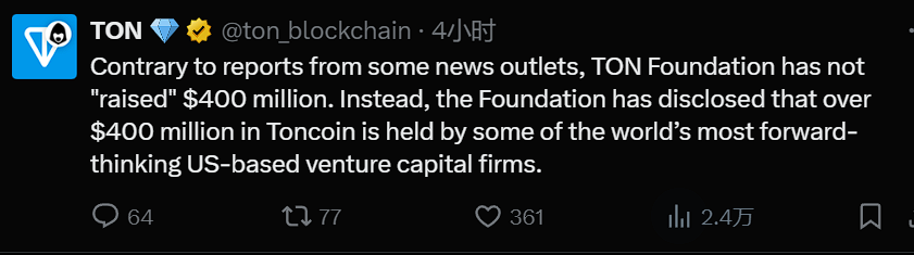 TON：基金会并未筹集 4 亿美元，而是风投公司持有价值超 4 亿美元 TON 代币