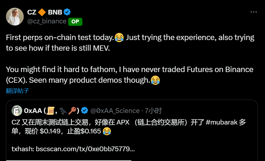 CZ 回应在 APX 做多 MUBARAK：为首次测试链上合约交易，看是否存在 MEV 问题