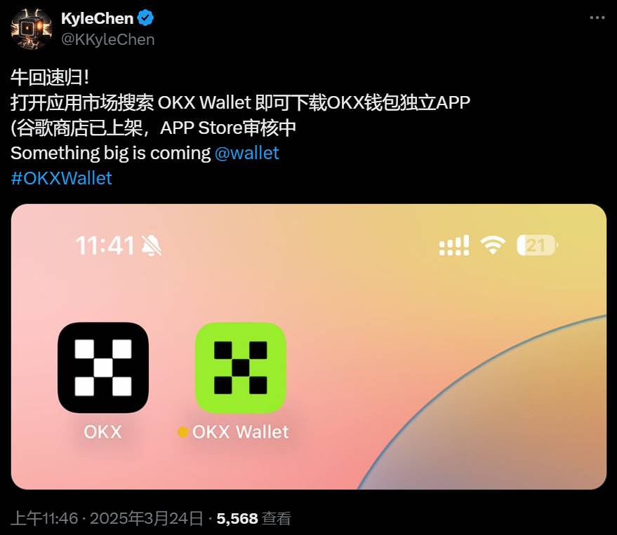 OKX Wallet 独立应用已上架谷歌商店