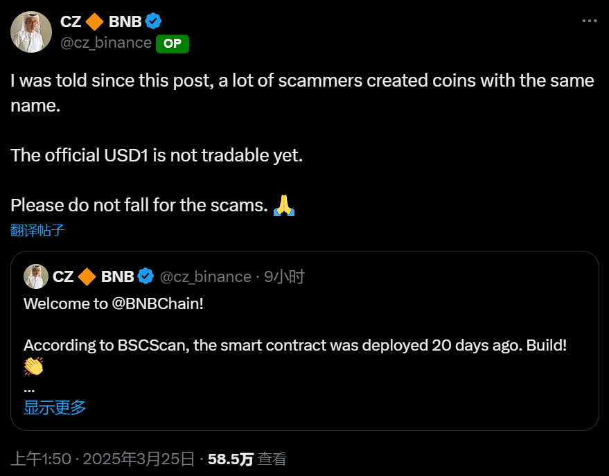 CZ：WLFI 推出的稳定币 USD1 尚未上线交易，警惕诈骗