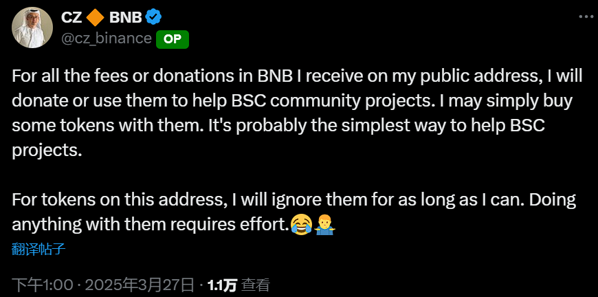 CZ：将捐赠或使用收到的 BNB 支持 BSC 生态项目，尽可能忽略发送到公开地址的其他代币