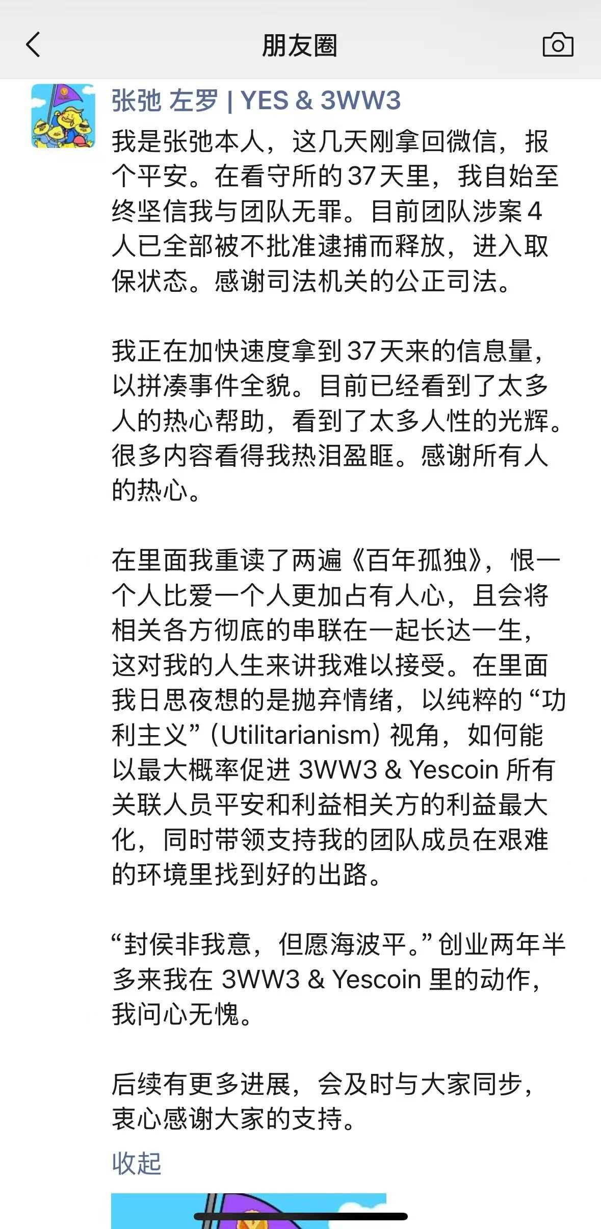 Yescoin 联创:被警方带走 37 天后已获释
