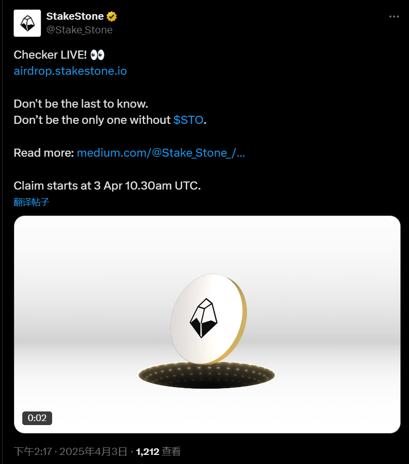 StakeStone ：空投资格检查工具已上线，空投活动将于今日 18:30 正式开启