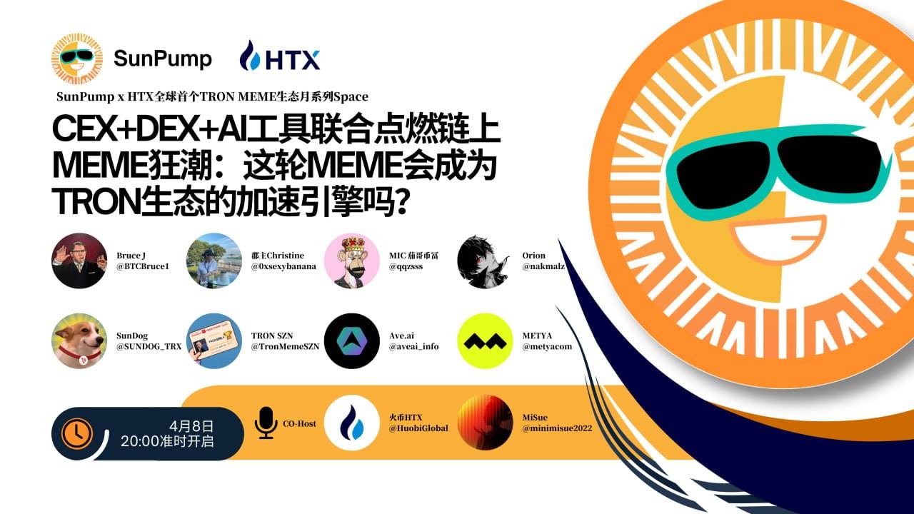 火币HTX将联合SunPump举办主题直播:探索SunPump如何打造新一轮Meme生态月