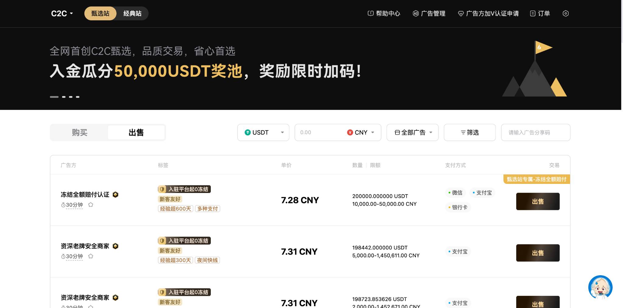 火币 HTX C2C 甄选站全面升级：出金 0 冻结、全额赔付保障机制上线，以行业最高赔付标准护航每一笔交易