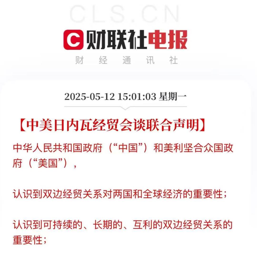 中美联合声明背后：一场 250 年周期的权力游戏