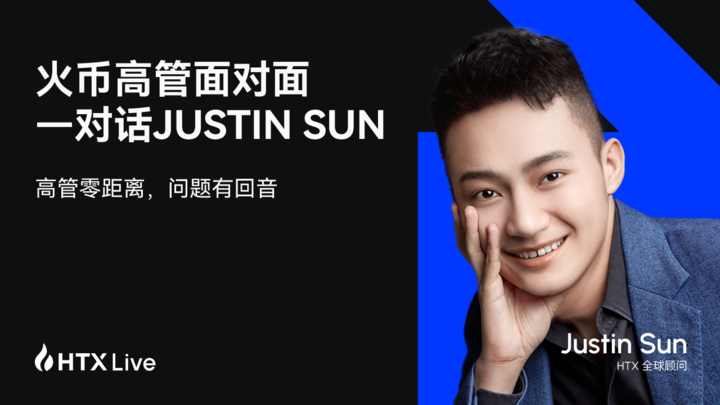 火币 HTX 高管面对面对话孙宇晨 & 火币六爷：从太空愿景到行业布局，探索加密新边界