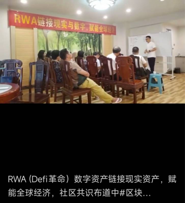 警惕蹭「RWA」概念的资金盘