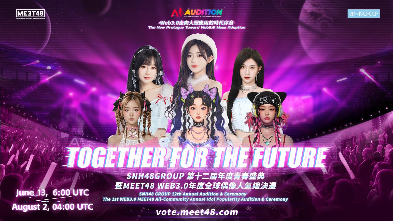 MEET48(IDOL) 市场交易活跃，WEB3.0年度全球偶像人气总决选已开启投票，8月2日总决选现场迎来吴宗宪、SuperJunior-D&E、Sandara Park、许佳琪、袁一琦等多位明星嘉宾
