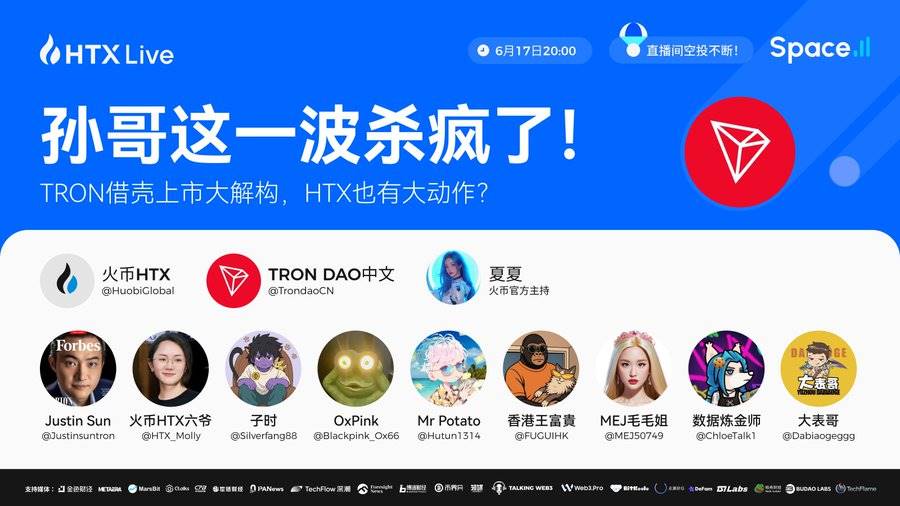 孙宇晨直播详解火币 HTX 与波场 TRON 双线布局计划：加密叙事新周期正在开启