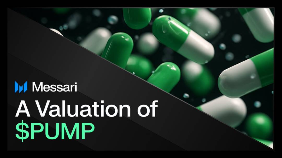 合理估值 70 亿？PUMP 公售买到就是赚到？