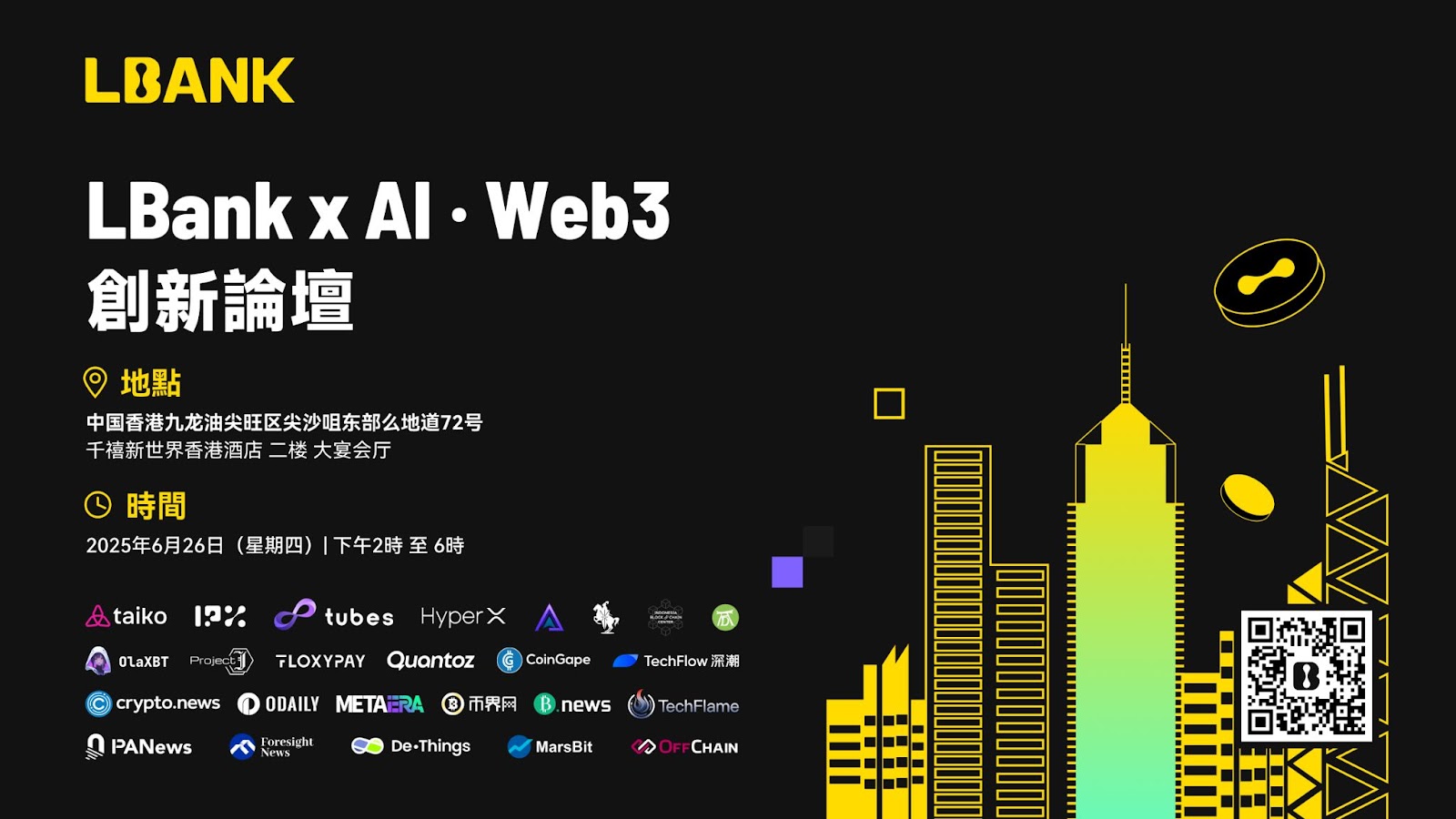 LBank主办“人工智能与Web3创新论坛”，拓宽加密货币与人工智能融合的未来边界
