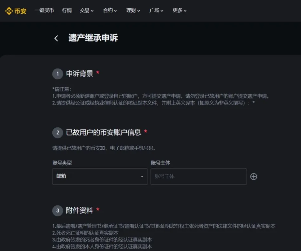 加密货币遗产如何安全继承？