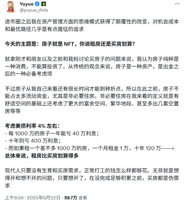 赚钱了要不要买房，华语加密圈这样看