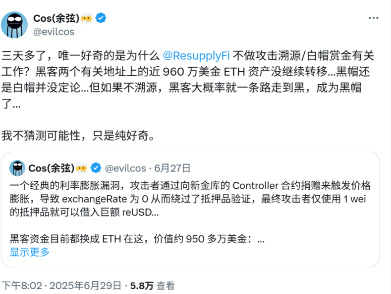 Resupply 因漏洞遭窃 960 万美元，竟让用户买单？