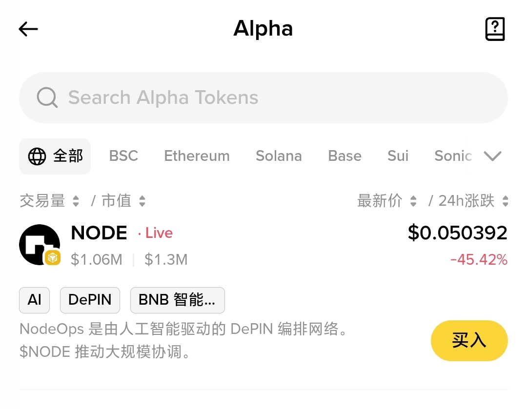 Binance alpha 已上线 NODE