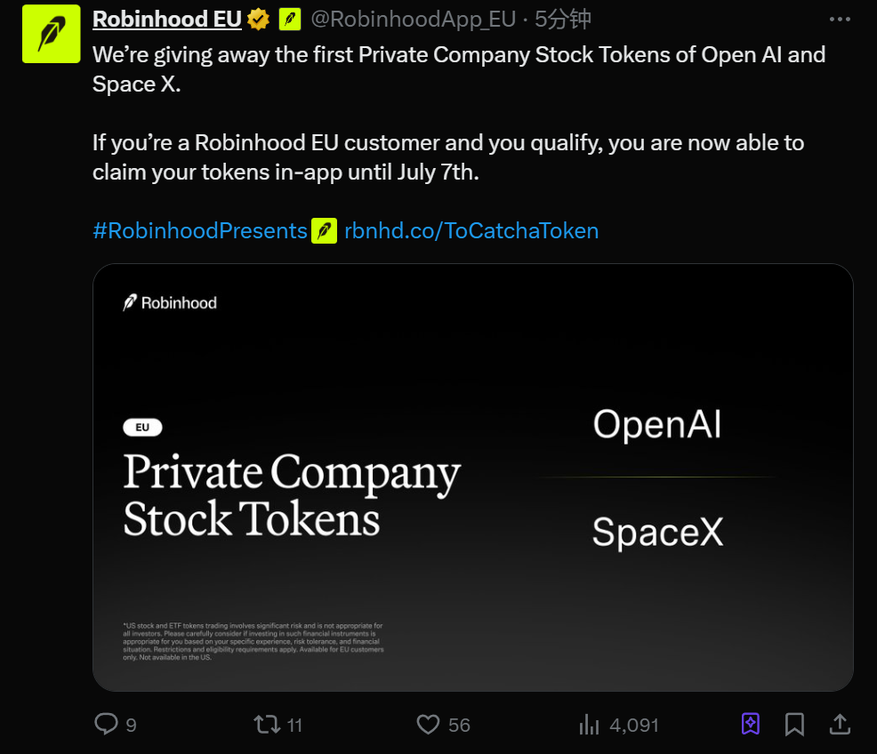 Robinhood：符合条件的欧洲用户可在应用内申领 OpenAI 和 SpaceX 代币