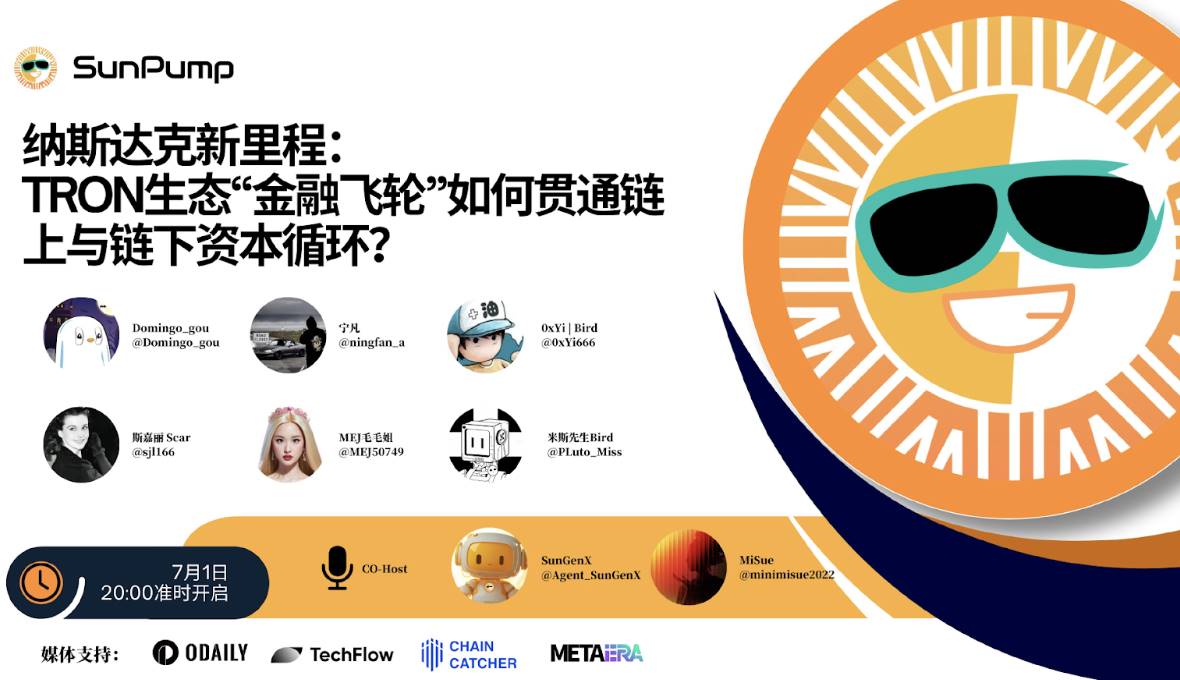 Space 回顾｜纳斯达克新里程：TRON 生态“金融飞轮”如何贯通链上与链下资本循环？