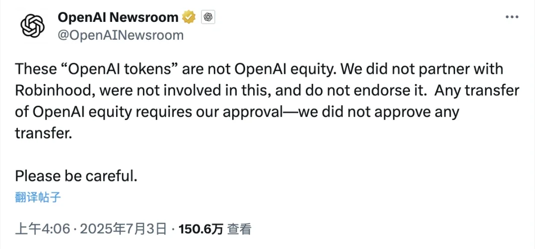 OpenAI 怒斥 Robinhood 未经授权，股票代币化触碰了谁的利益？