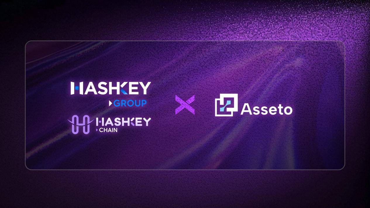 HashKey Group 完成对 Asseto 的战略投资，携手推动 RWA 代币化