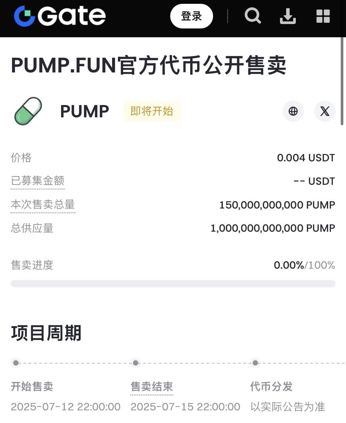 Meme 赌场上市记：当 Pump.fun 的镰刀挥向韭菜的养老金