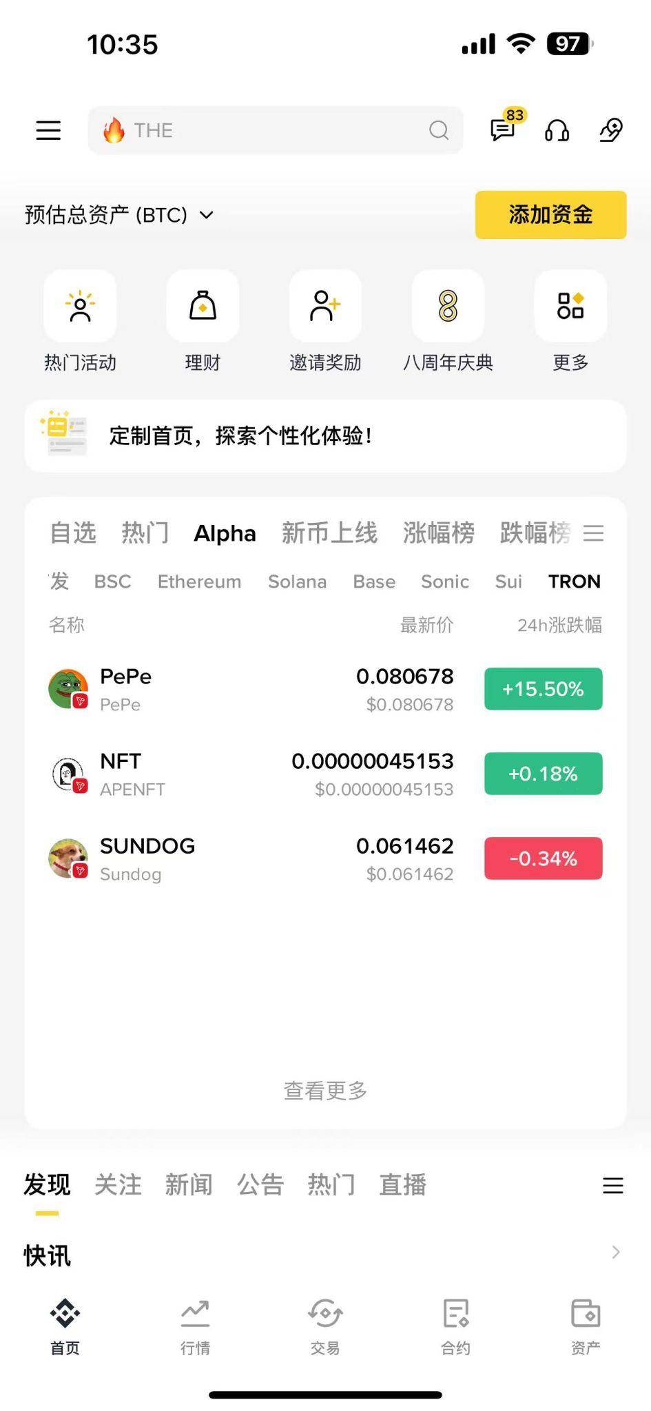 “Alpha积分+链上激励”双重收益来袭，币安Alpha×波场TRON「Boost Sprint」生态激励计划重磅上线
